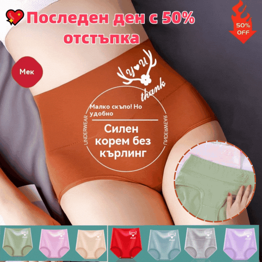 💖 【Купете 3, вземете 3 безплатно】【45–95 kg】Последен ден – 50% отстъпка | Формующи бикини с висок пояс от качествен памук