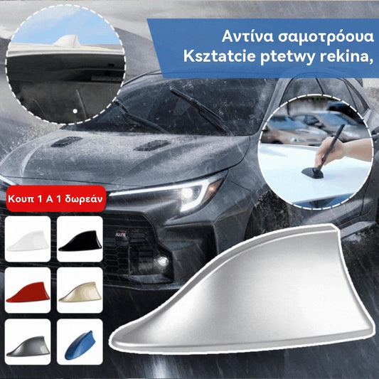 🚗🚗【1+1 ΔΩΡΕΑΝ】🔥2025 Κεραία σε σχήμα πτερύγιου καρχαρία – Ισχυρό σήμα & κομψός σχεδιασμός για κάθε αυτοκίνητο